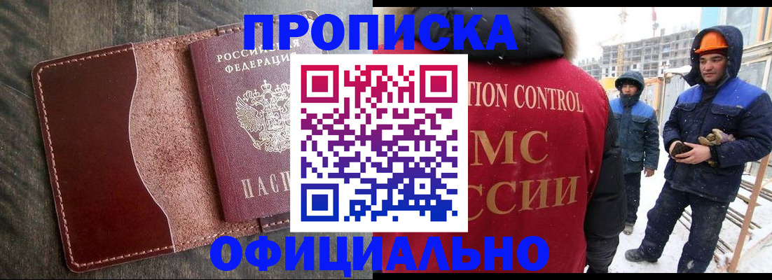 временная регистрация адрес в Никольском