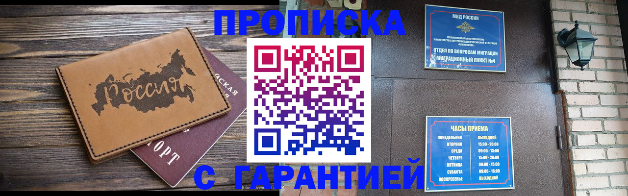прописка ребенка в Никольском