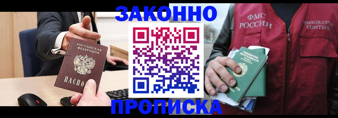прописка гарантия в Никольском