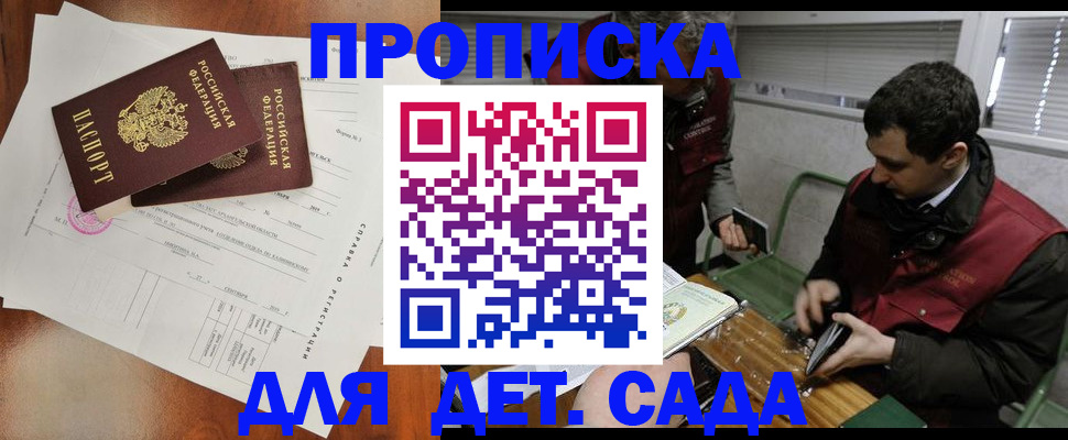 прописка регистрация в Никольском